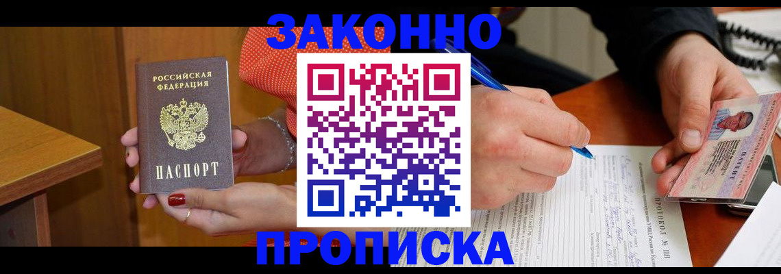 прописка для работы в Камчатской области